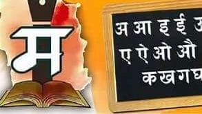 भारतात किती लोक लोक मराठी बोलतात आणि किती जणं हिंदी बोलतात? आकडे पाहा