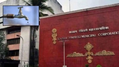 KDMC WaterCut: मंगळवारी कल्याण-डोंबिवलीत 12 तास पाणीपुरवठा बंद राहणार !