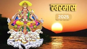 Kharmas 2025 : धनुर्मासात शुभ कार्य का करू नये? जाणून घ्या..