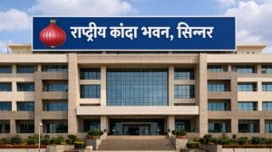 सिन्नरमधील राष्ट्रीय कांदा भवनाचा शेतकऱ्यांना कसा फायदा होणार ? सोप्या शब्दांत समजून घ्या !