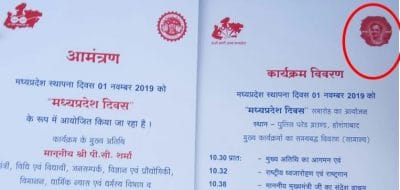 मप्र स्थापना दिवस के आमंत्रण कार्ड पर छपा दीनदयाल का फोटो, मचा बवाल