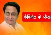 kamalnath-Cabinet-meeting-MLAs-will-get-50-thousand-for-laptops-these-proposals-also-approved-