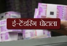 eow-registered-fir-against-7-company-in-e-tendering-scam-in-madhya-pradesh-