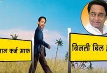 CM-Kamal-Nath-video-viral-like-nayak-movie