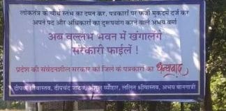 Celebrating-the-transfer-of-the-narsinghpur-collector--hoardings-posters-across-the-city