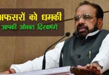 BJP-LEADER-Gopal-Bhargava-threatens-TO-the-officers-