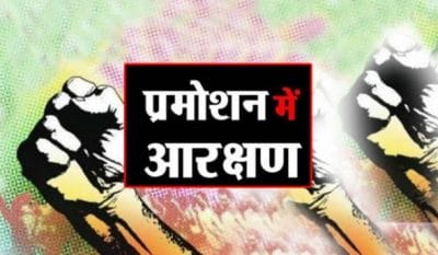 MP News : प्रमोशन में आरक्षण को लेकर केंद्रीय मंत्री का बड़ा बयान, CM Shivraj के साथ करेंगे बैठक