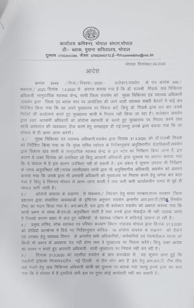 साँची खंड चिकित्सा अधिकारी पर गिरी गाज, संभागायुक्त ने किया सस्पेंड
