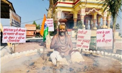 तपती धूप में अंगारों के बीच कंप्यूटर बाबा का अनशन