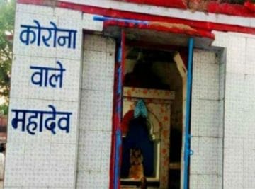 MP में यहां है ‘कोरोना वाले महादेव’ का मंदिर, करते हैं महामारी से रक्षा