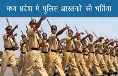 लाखों उम्मीदवारों को कांस्टेबल भर्ती परीक्षा का इंतजार, इस तिथि तक जारी हो सकता है नया शेड्यूल