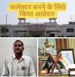 एमए पास युवक ने भेजा कलेक्टर पद के लिए आवेदन, कमिश्नर को लिखा पत्र