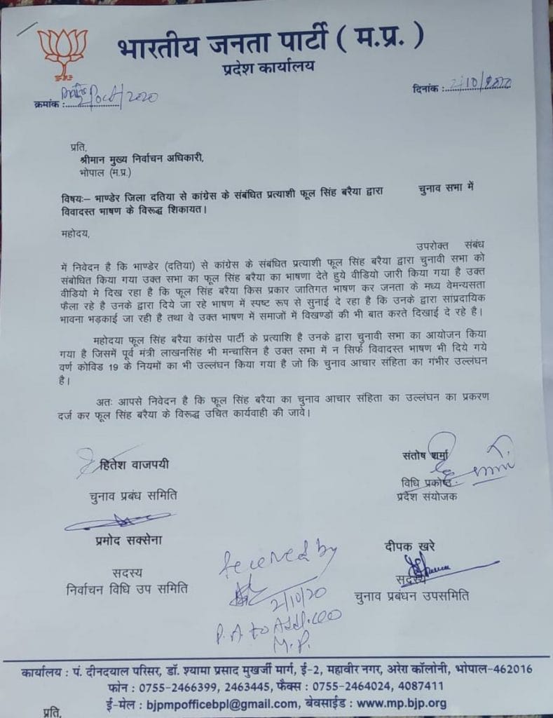 BJP Complaint to ec