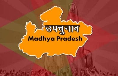 MP उपचुनाव 2020 : Exit Poll पर चुनाव आयोग ने लगाई पाबंदी