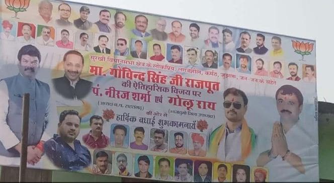 सिंधिया समर्थक गोविन्द सिंह राजपूत की बड़ी जीत, रिजल्ट से पहले ही लग गए थे बधाई के पोस्टर