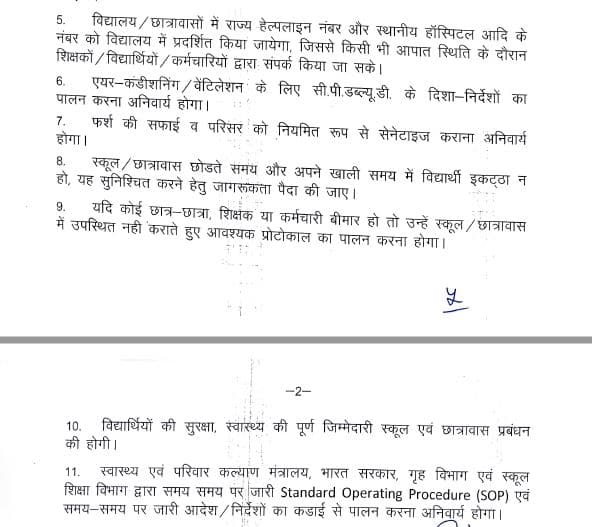 स्कूल शिक्षा विभाग2