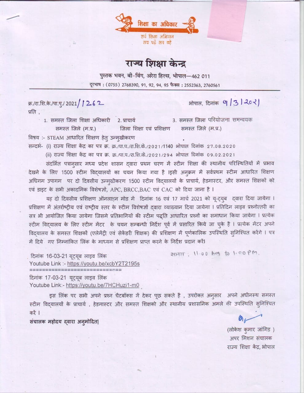 स्कूल शिक्षा विभाग