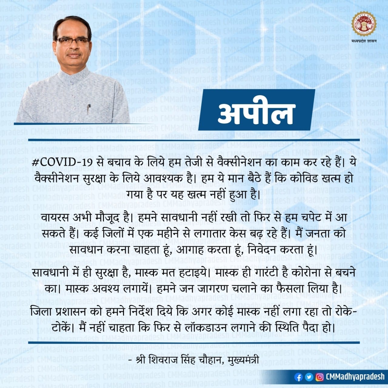 शिवराज सिंह चौहान