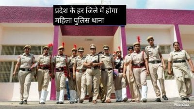 MP Budget 2021: हर जिले में बनेगा महिला थाना ,महिला सुरक्षा के तहत लिया गया फैसला