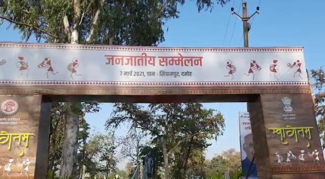 दमोह में राष्ट्रपति