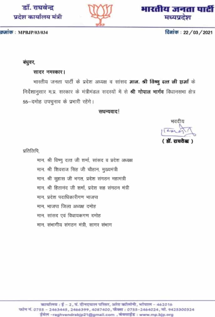 दमोह उपचुनाव