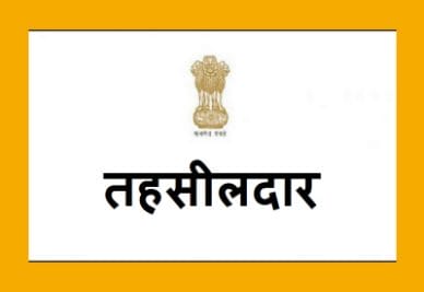 निकाय चुनाव से पहले मप्र के तहसीलदारों और नायब तहसीलदारों के लिए खुशखबरी