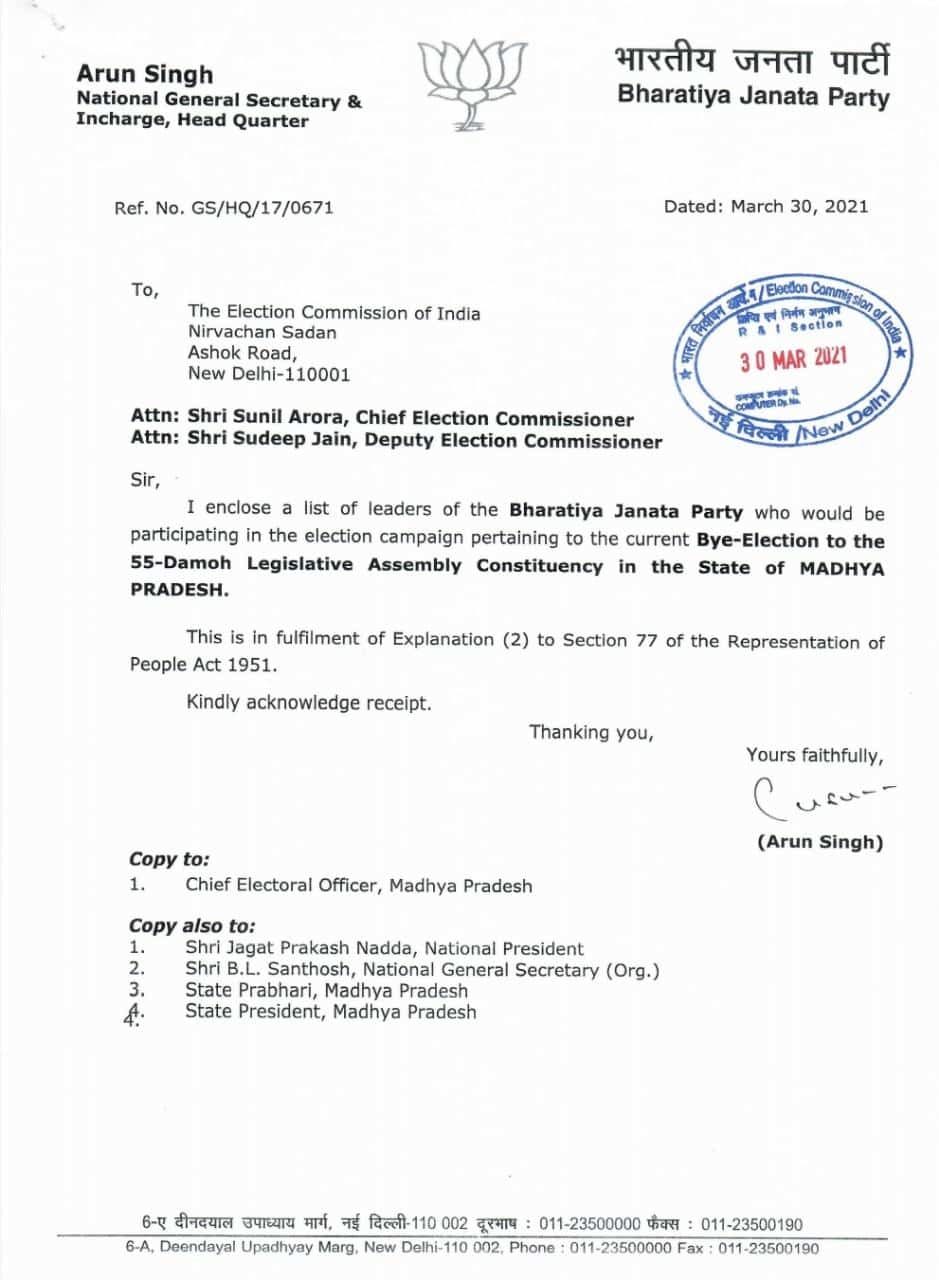 दमोह उपचुनाव