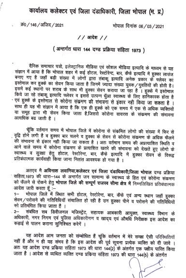 भोपाल कलेक्टर