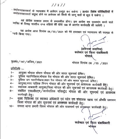 भोपाल कलेक्टर