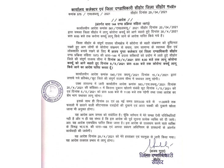 कोरोना कर्फ्यू