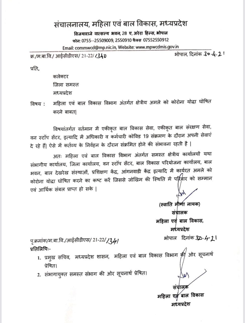 महिला बाल विभाग