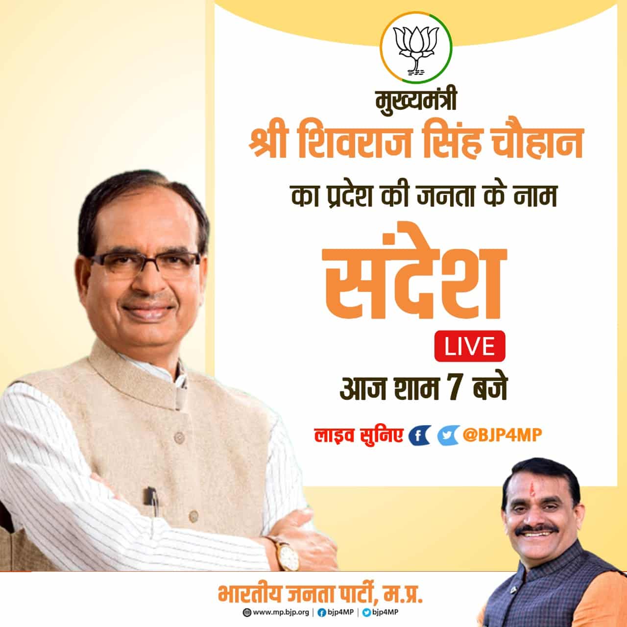 शिवराज सिंह चौहान