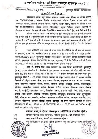 कोरोना कर्फ्यू