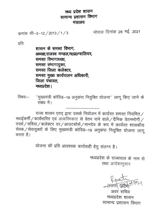 अनुकंपा नियुक्ति