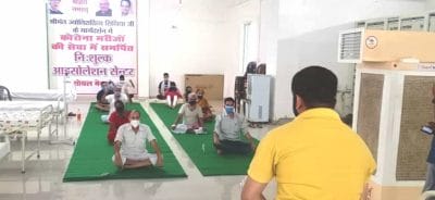 कोविड केयर सेंटर में योग के जरिये बढ़ा रहे कोरोना मरीजों में सकारात्मक ऊर्जा