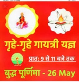 कोरोना से मुक्ति के लिए देश के 40 लाख गायत्री परिवार करेंगे यज्ञ