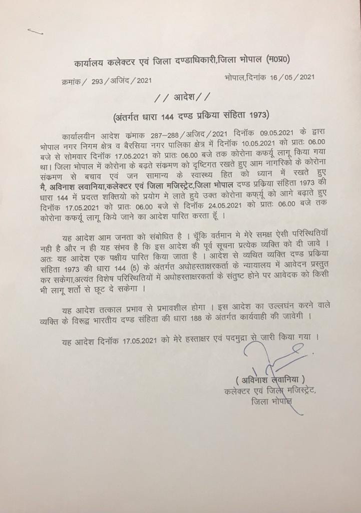 भोपाल कोरोना कर्फ्यू