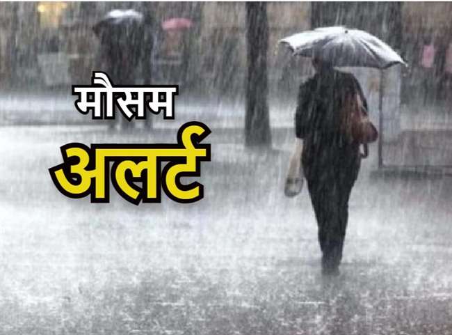 MP Weather Update Today 8-3-3033: 3 systems active, rain-lightning alert in  22 districts, know Whole Week condition | MP Weather: मप्र के 22 जिलों में  बारिश की चेतावनी, बिजली गिरने का भी
