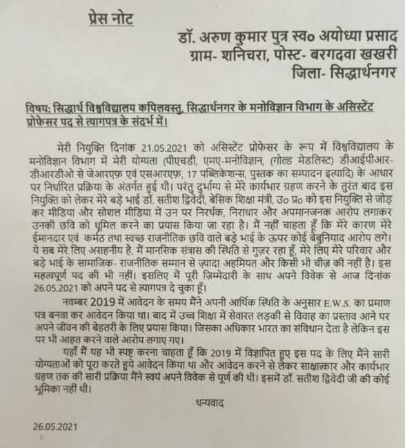 शिक्षा मंत्री का भाई