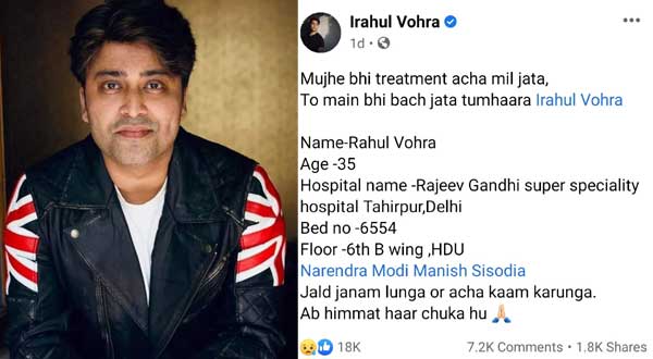 राहुल वोहरा