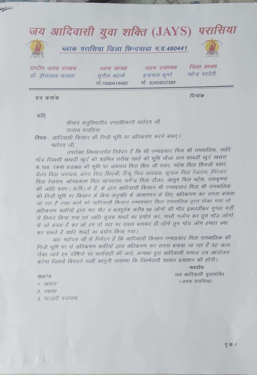 छिंदवाड़ा