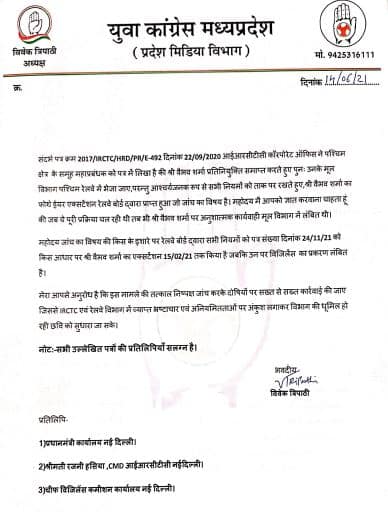 MP News: विवेक त्रिपाठी ने रेल मंत्री को लिखा पत्र, IRCTC को लेकर मांगी यह जानकारी