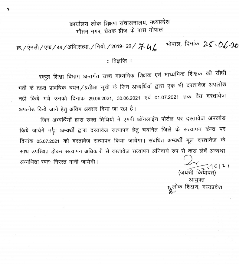 MP Teacher Recruitment