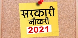 government jobs 2021