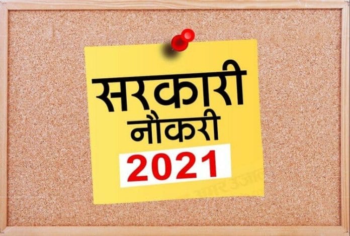 Government jobs 2021