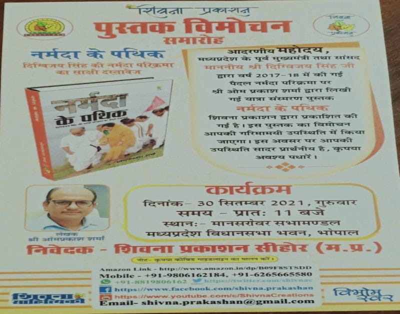 दिग्विजय सिंह