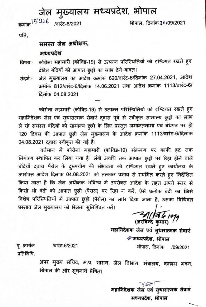 डीजी जेल