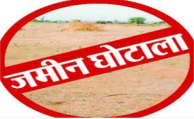 Neemuch News: नीमच जमीन घोटाले में अब आया यह नया मोड़ !