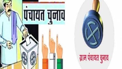 Panchayat Election: इस महीने में हो सकते हैं पंचायत चुनाव, तैयारियां तेज, निर्वाचन आयोग ने बुलाई बैठक