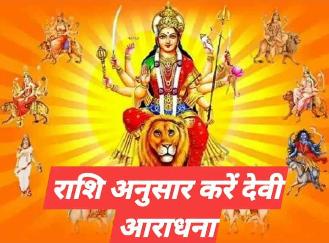 Navratri 2021: Worship Goddess according to your zodiac, all ...